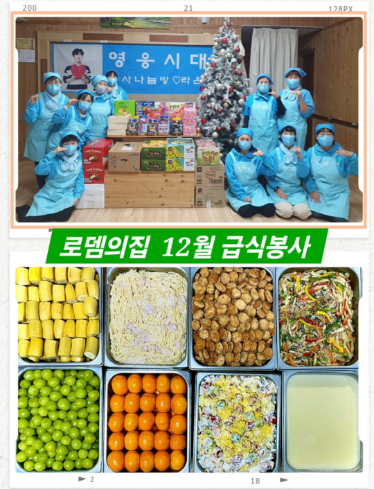 임영웅 팬클럽 영웅시대 봉사나눔방 라온 회원들이 지난 21일 경기 양평 로뎀의집에서 성탄절 급식 봉사와 기부후 기념 사진을 찍고 있다.<임영웅 팬클럽 영웅시대 제공>